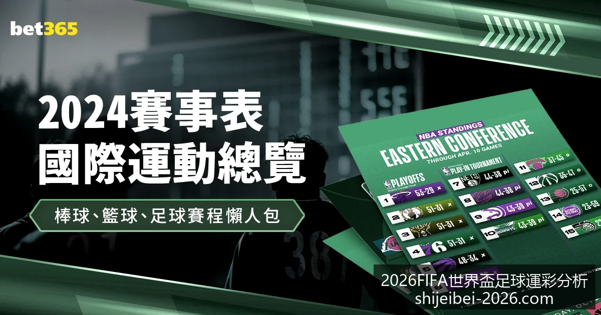 英雄联盟,全球总决赛,小组赛阶段,2026FIFA世界盃官网,足球运彩分析,世界盃投注技巧,2026世界杯优势劣势,赛事数据预测