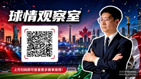 2026世界杯八强解析：法国晋级四强的关键因素